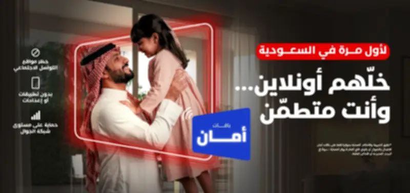 فيرجن موبايل السعودية تطلق باقات أمان لحماية الأطفال رقمياً على مستوى الشبكة