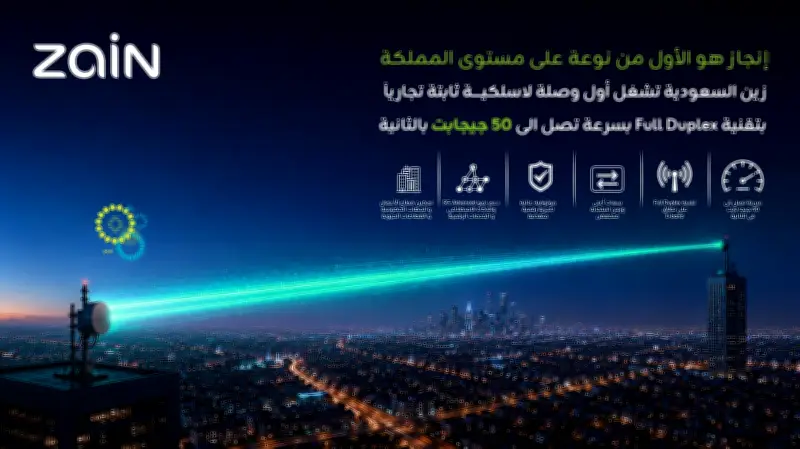 زين السعودية تشغل أول وصلة لاسلكية ثابتة تجارياً بتقنية Full Duplex بسرعة 50 جيجابت