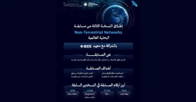 إطلاق أول أكاديمية للتدريب على الأمن السيبراني في المملكة