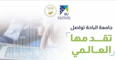 جامعة الباحة تتقدم في تصنيف تايمز للاستدامة 2026