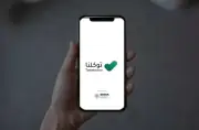 160 خدمة جديدة في تطبيق توكلنا خلال يونيو 2026