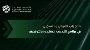 الأكاديمية الوطنية للصناعات العسكرية تفتح التسجيل في برنامج تدريب مبتدئ بالتوظيف