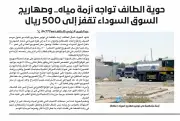 المياه الوطنية تتوعد مخالفي تسعيرة صهاريج الطائف بعد شكاوى الحوية