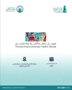 جمعية المسرح تطلق ورشاً تدريبية لمهرجان جامعة الأميرة نورة