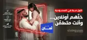 فيرجن موبايل السعودية تطلق باقات أمان لحماية الأطفال رقمياً على مستوى الشبكة